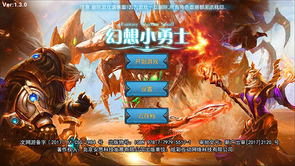 幻想小勇士内购pojie版