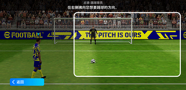 eFootball 手游官方正版