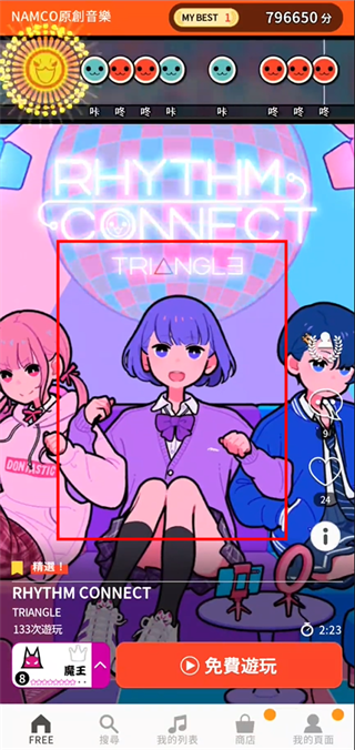 太鼓之达人中国版(RHYTHM CONNECT)