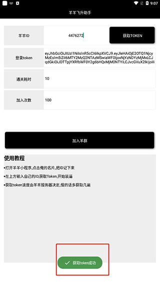 羊羊飞升助手