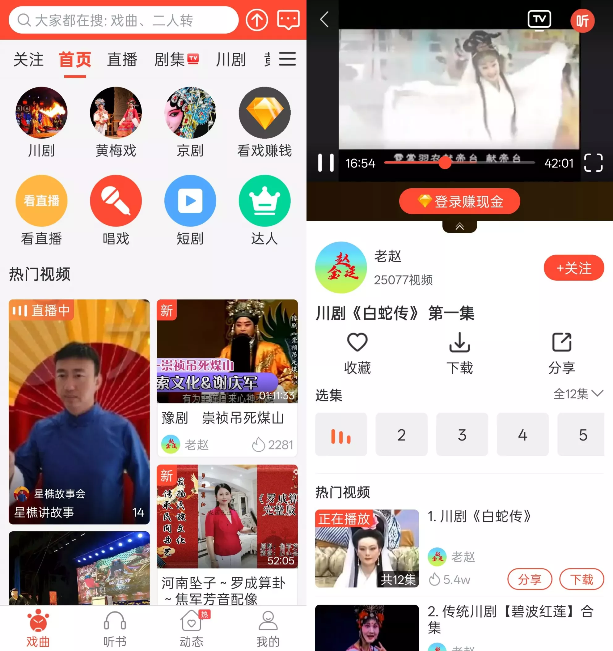 戏曲多多
