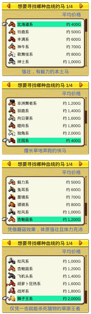 赛马牧场物语中文版
