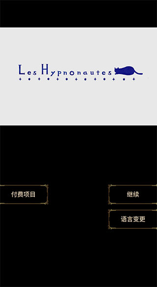 回梦之旅1汉化版