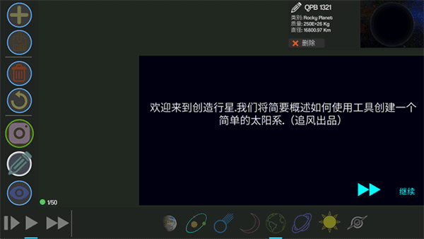 创造行星2中文版