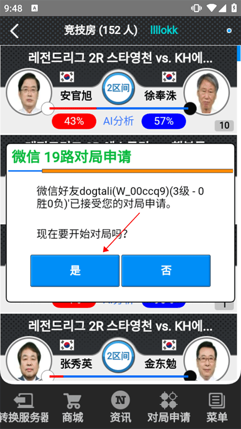 弈城围棋手机版app最新版
