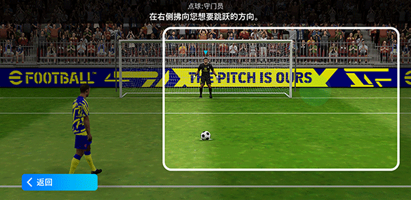 eFootball 手游官方正版