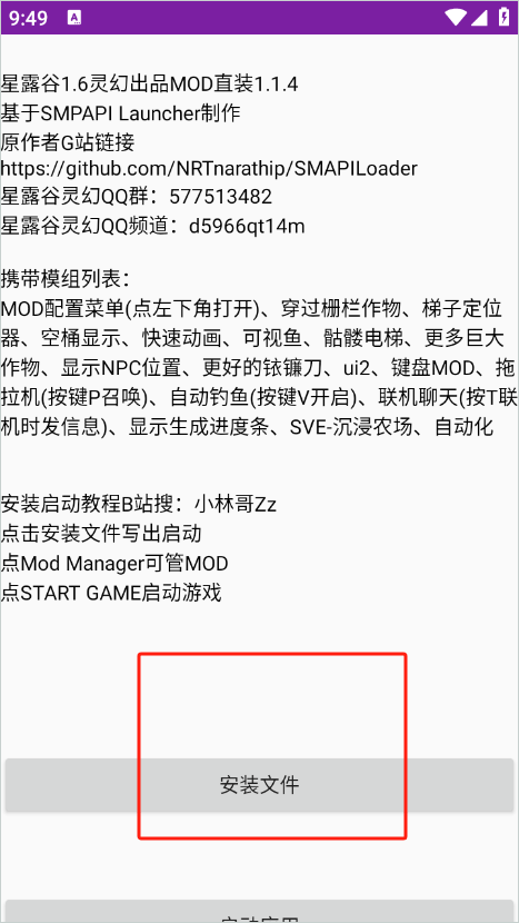 星露谷灵幻启动器最新版