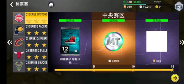 NBA2K24中文版手游