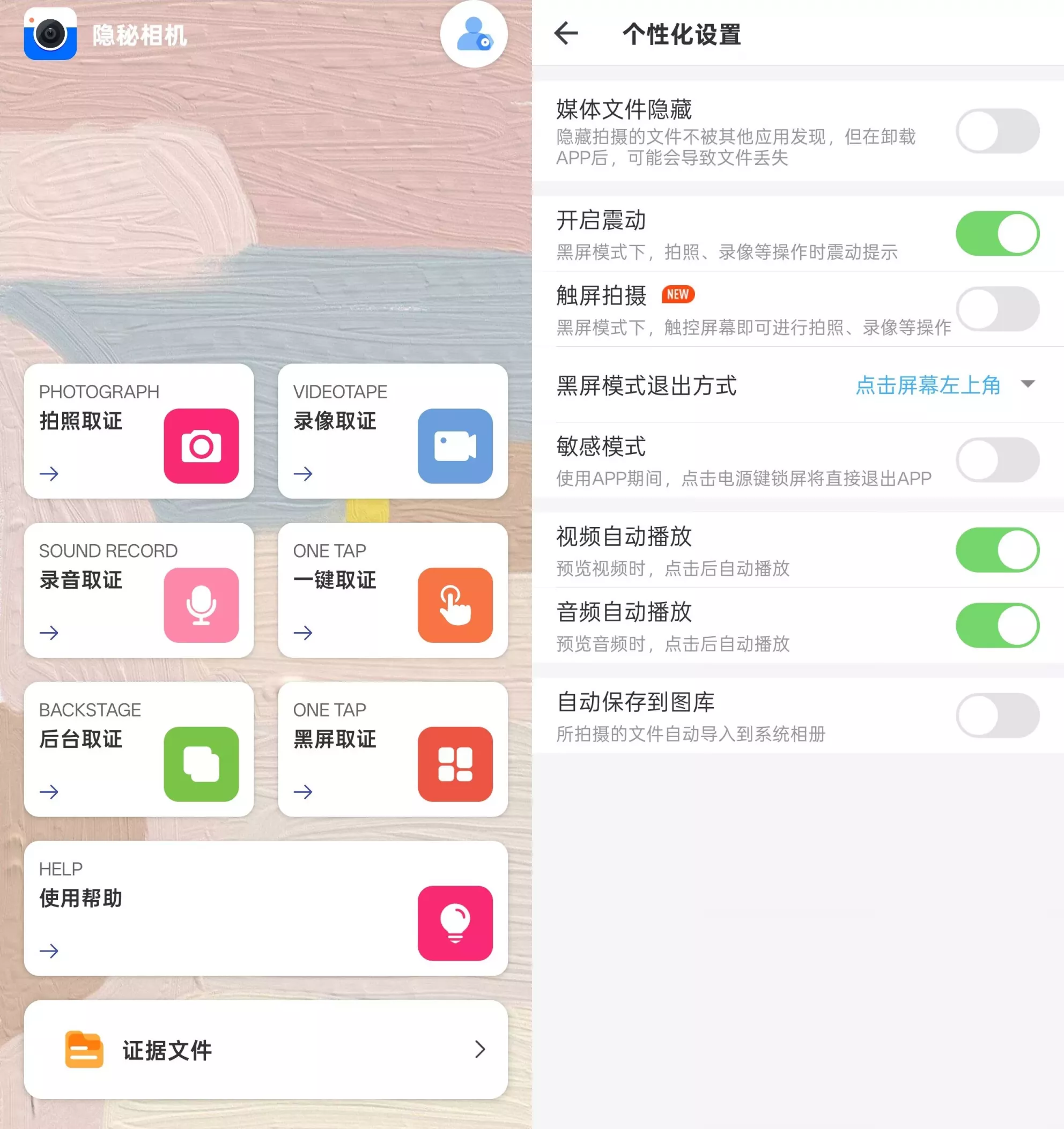 隐秘相机