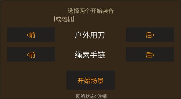 野外求生之旅最新汉化版本