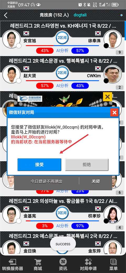 弈城围棋手机版app最新版
