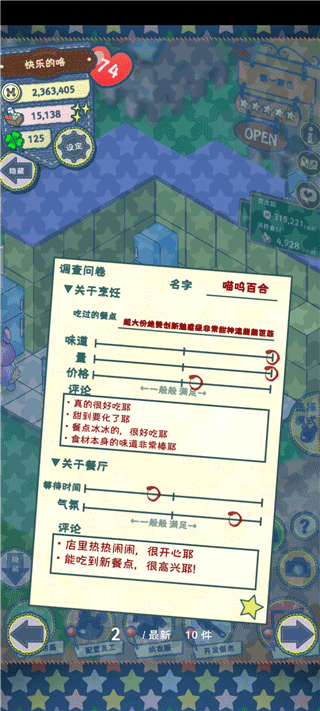 布偶动物的餐厅官方版