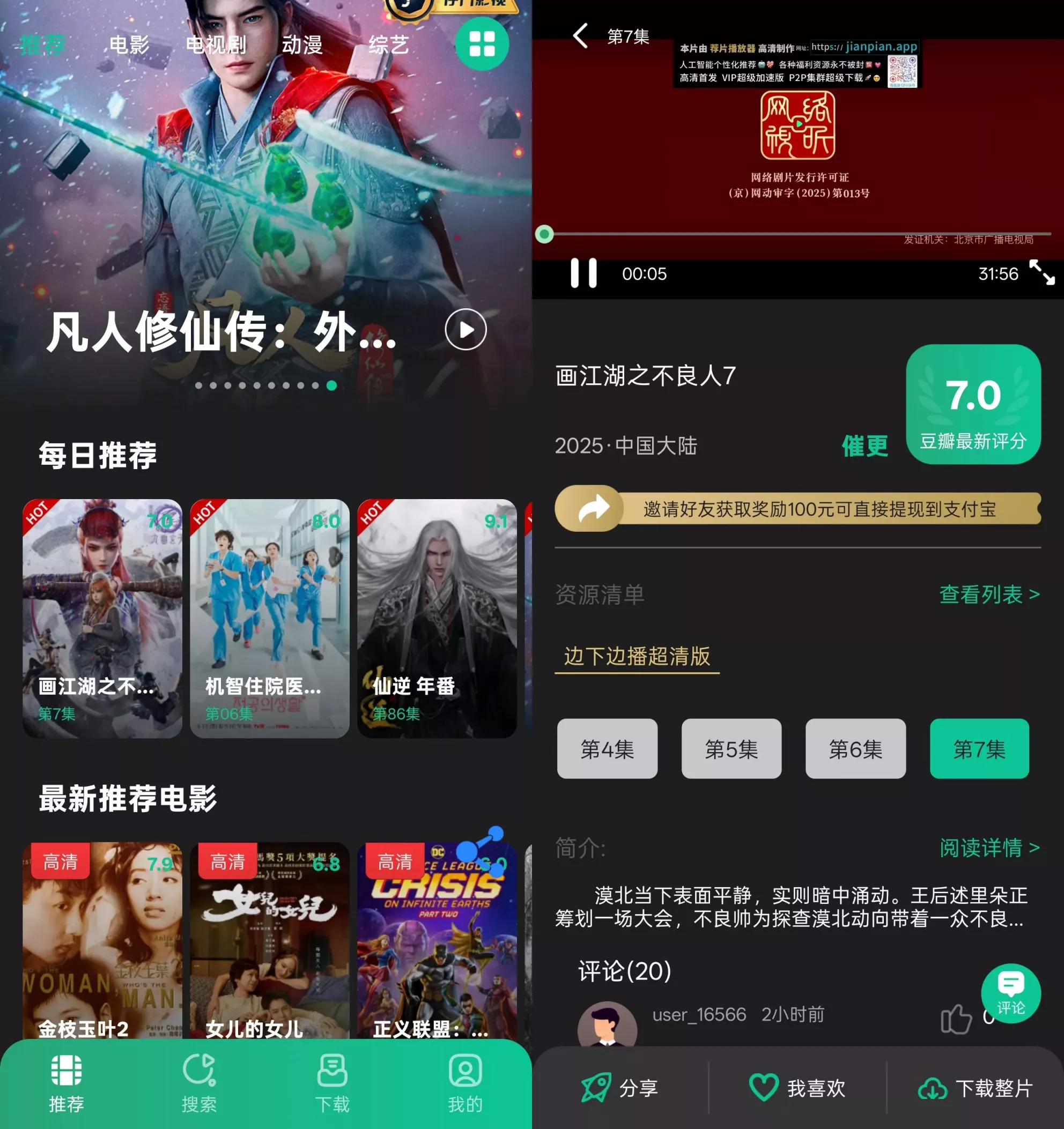 荐片