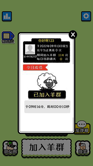 羊羊飞升助手