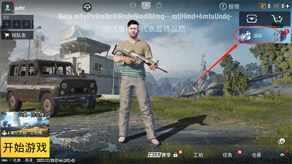 绝地求生体验服手机版最新版