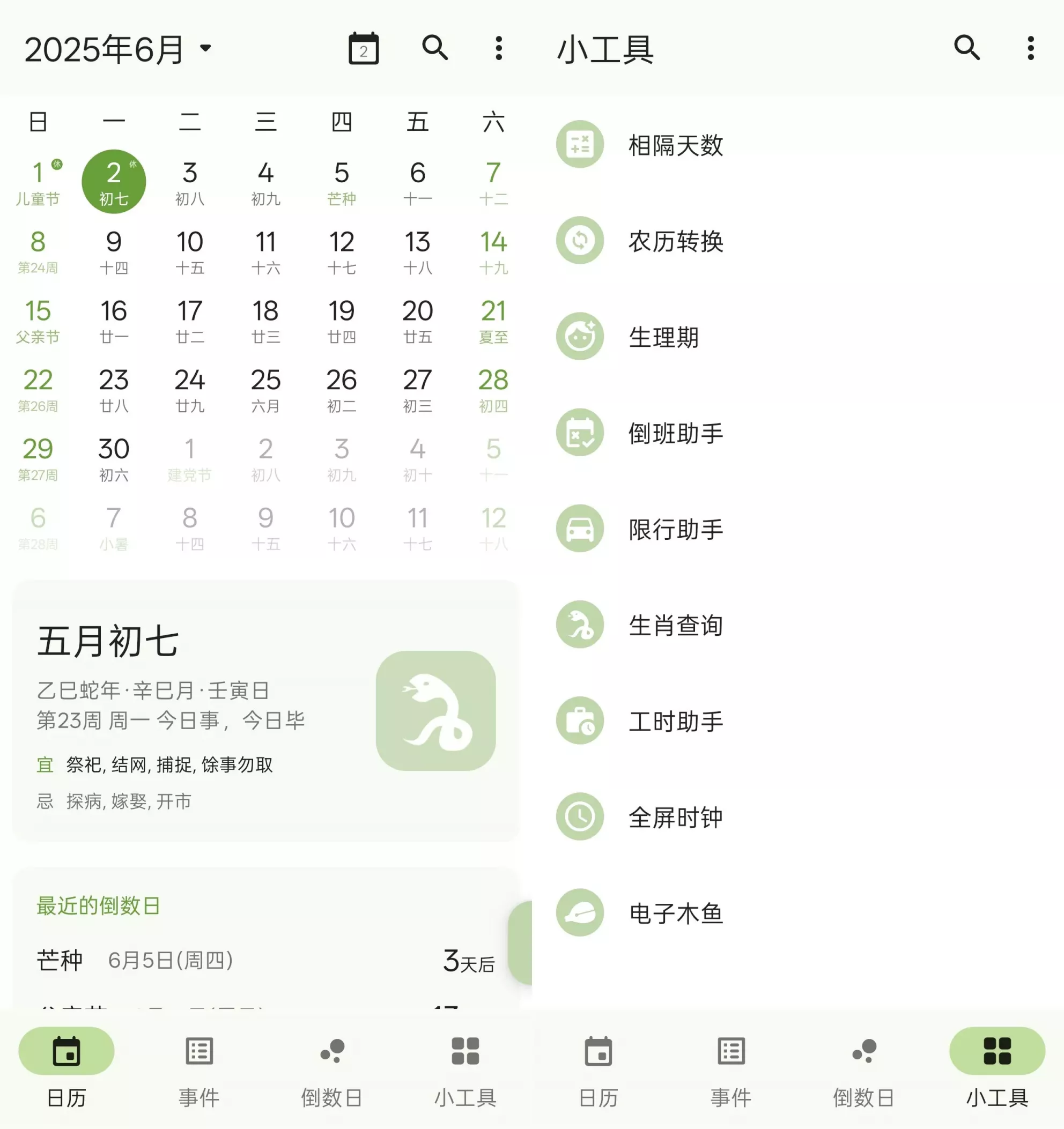 一叶日历
