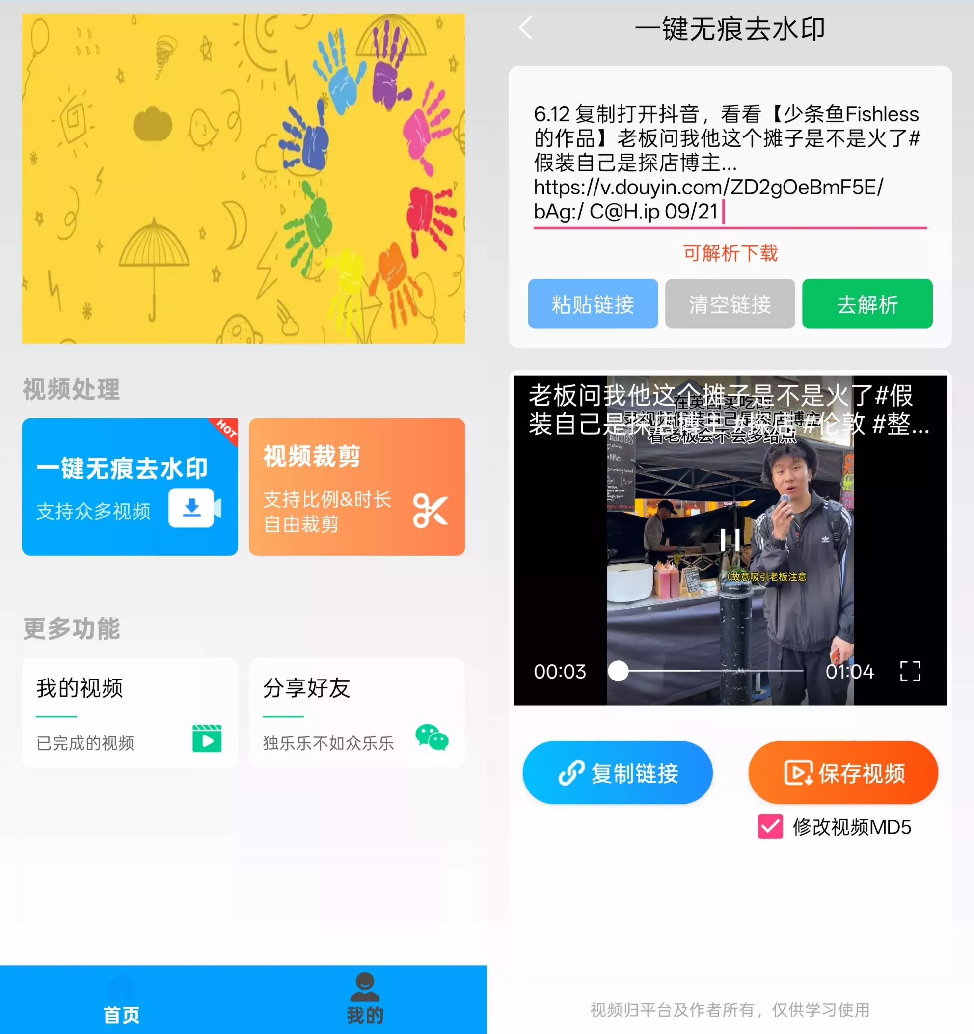 无忧去水印