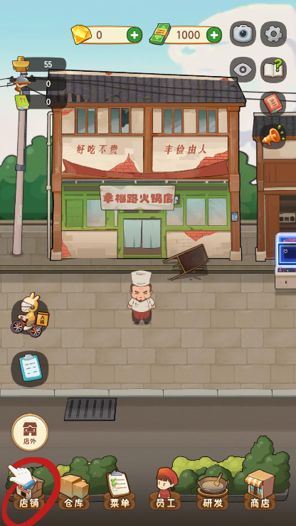 幸福路上的火锅店官方版
