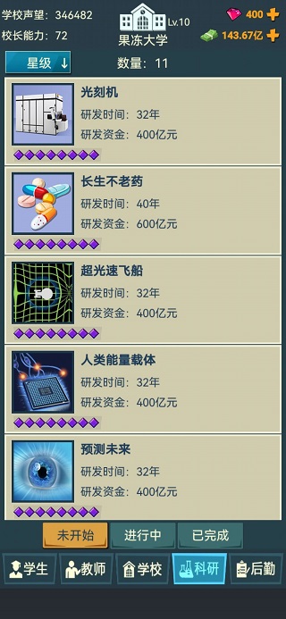 我的大学游戏