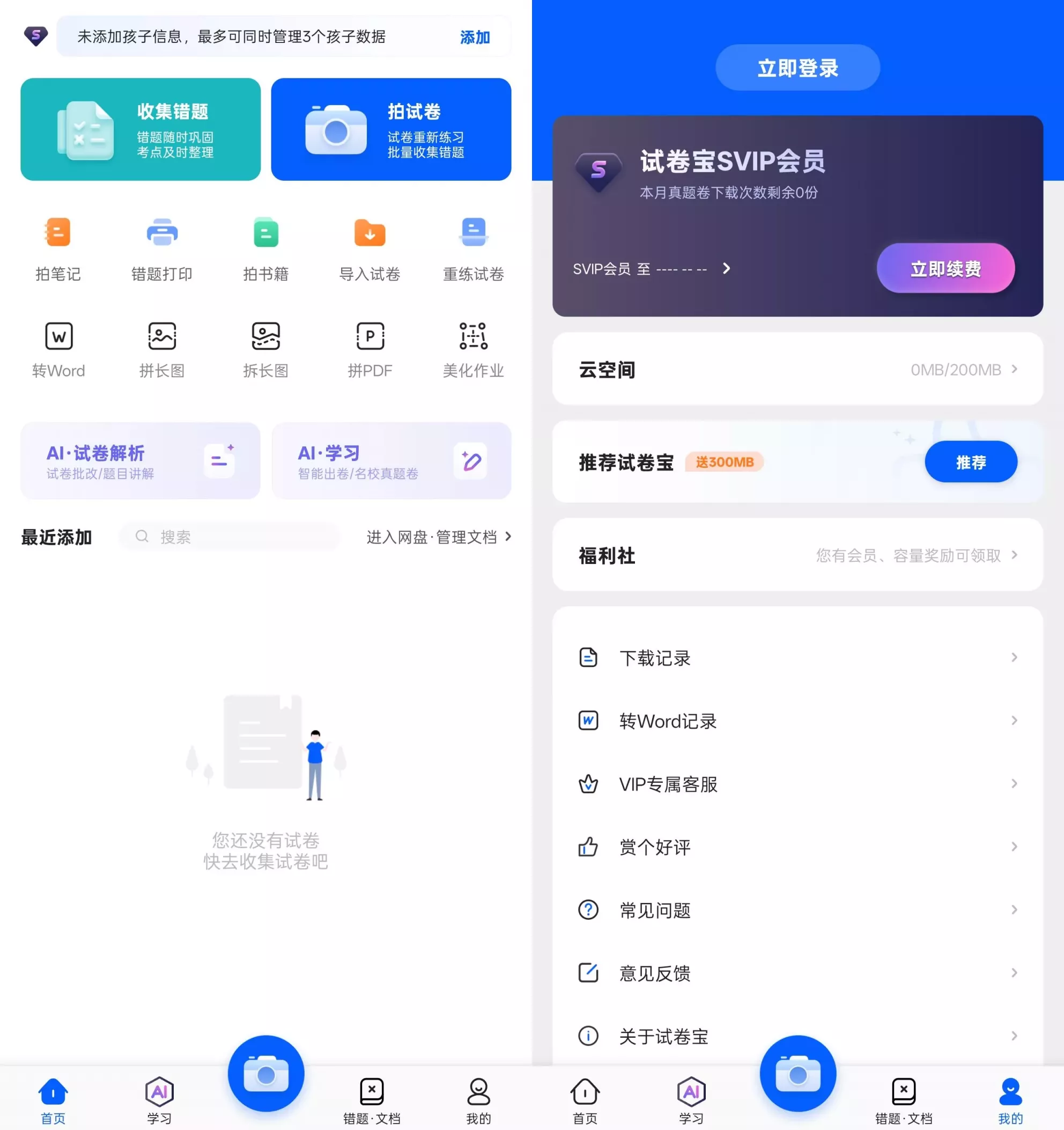 试卷宝
