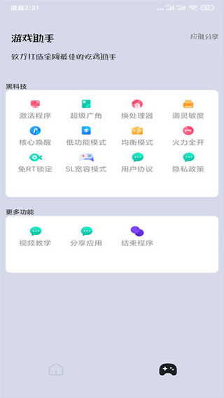 画质大师官方正版