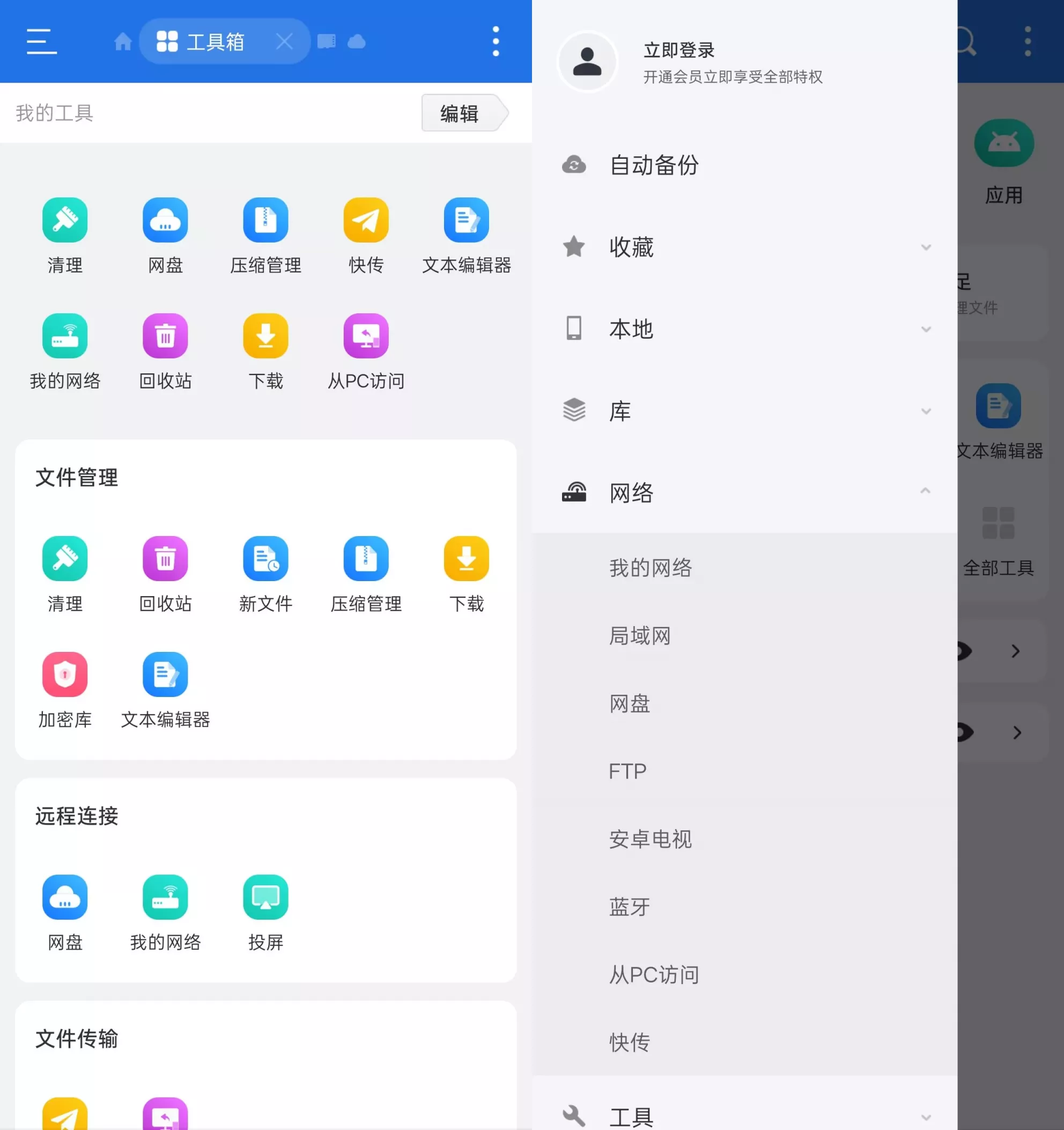 ES文件浏览器