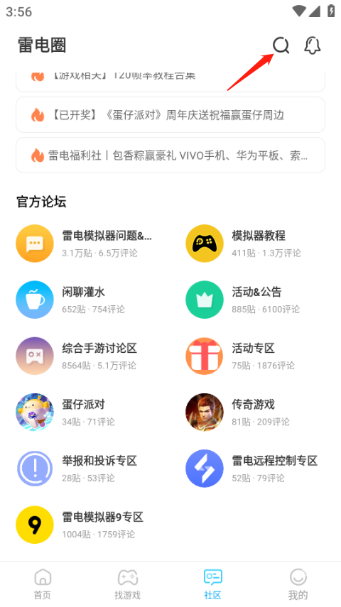 雷电助手官方手机版