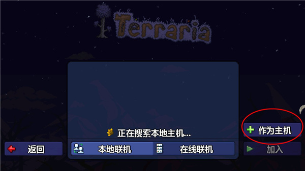 泰拉瑞亚汉化版