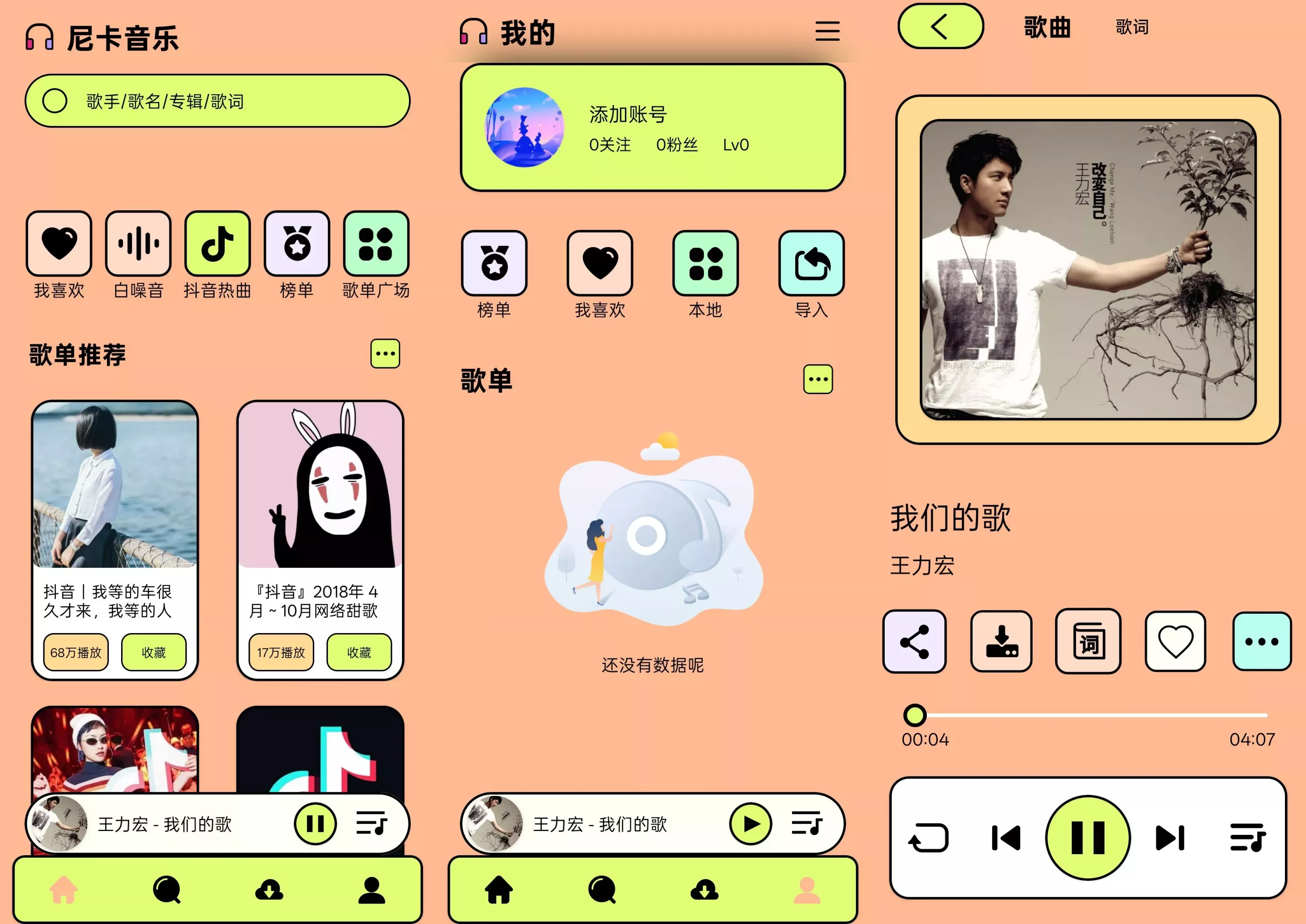 尼卡音乐