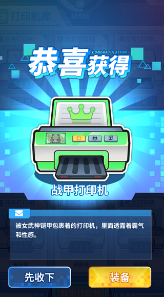 二次元打印机游戏