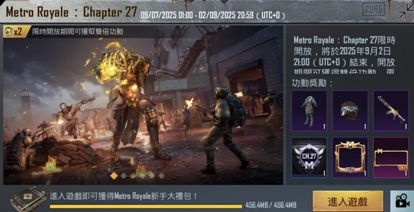 PUBG地铁逃生2025最新版
