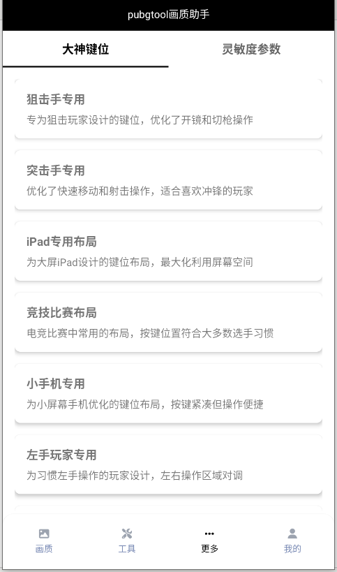 pubgtool最新版