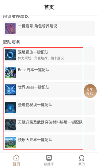 原神工具箱app最新版