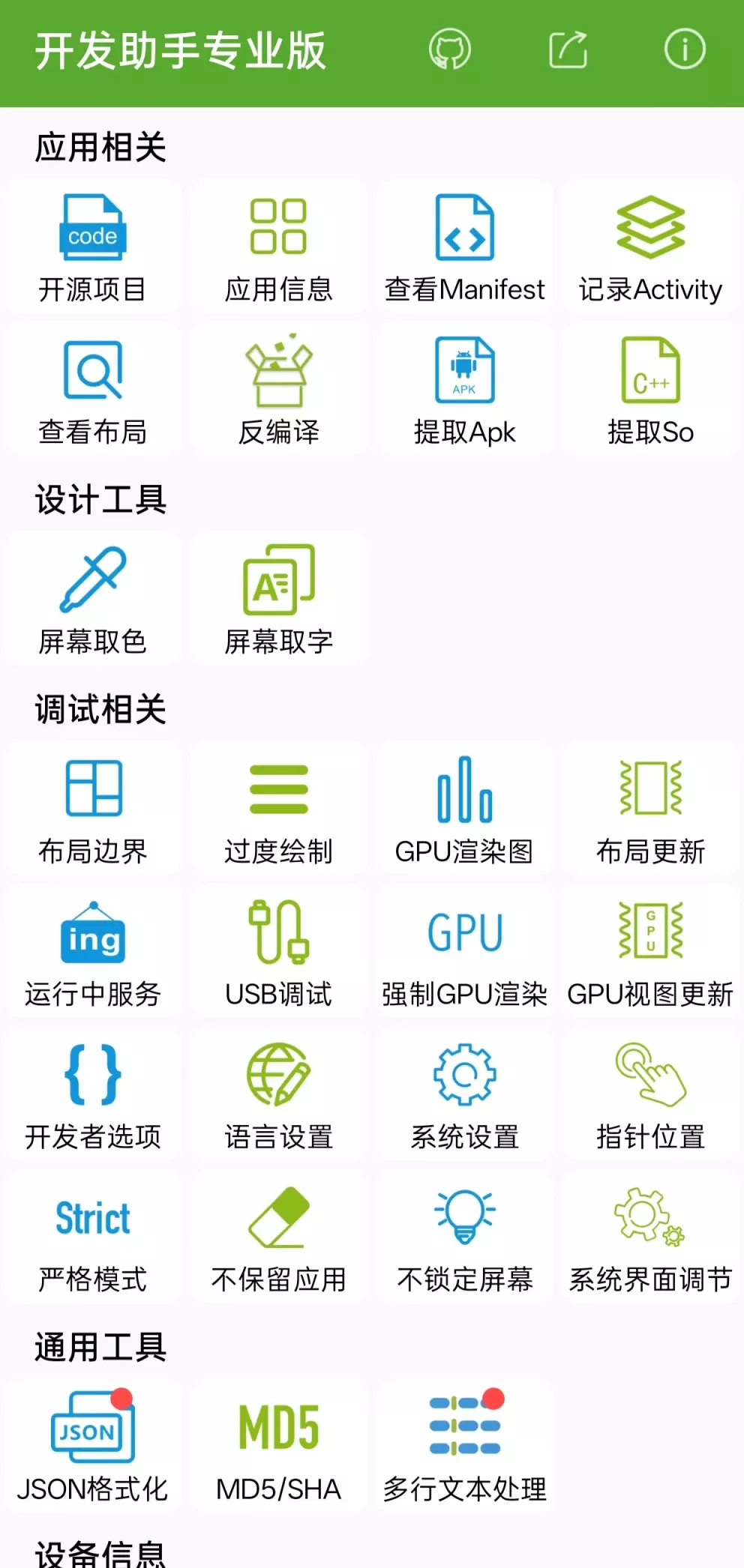 开发助手