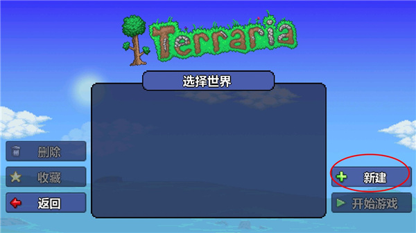 泰拉瑞亚汉化版