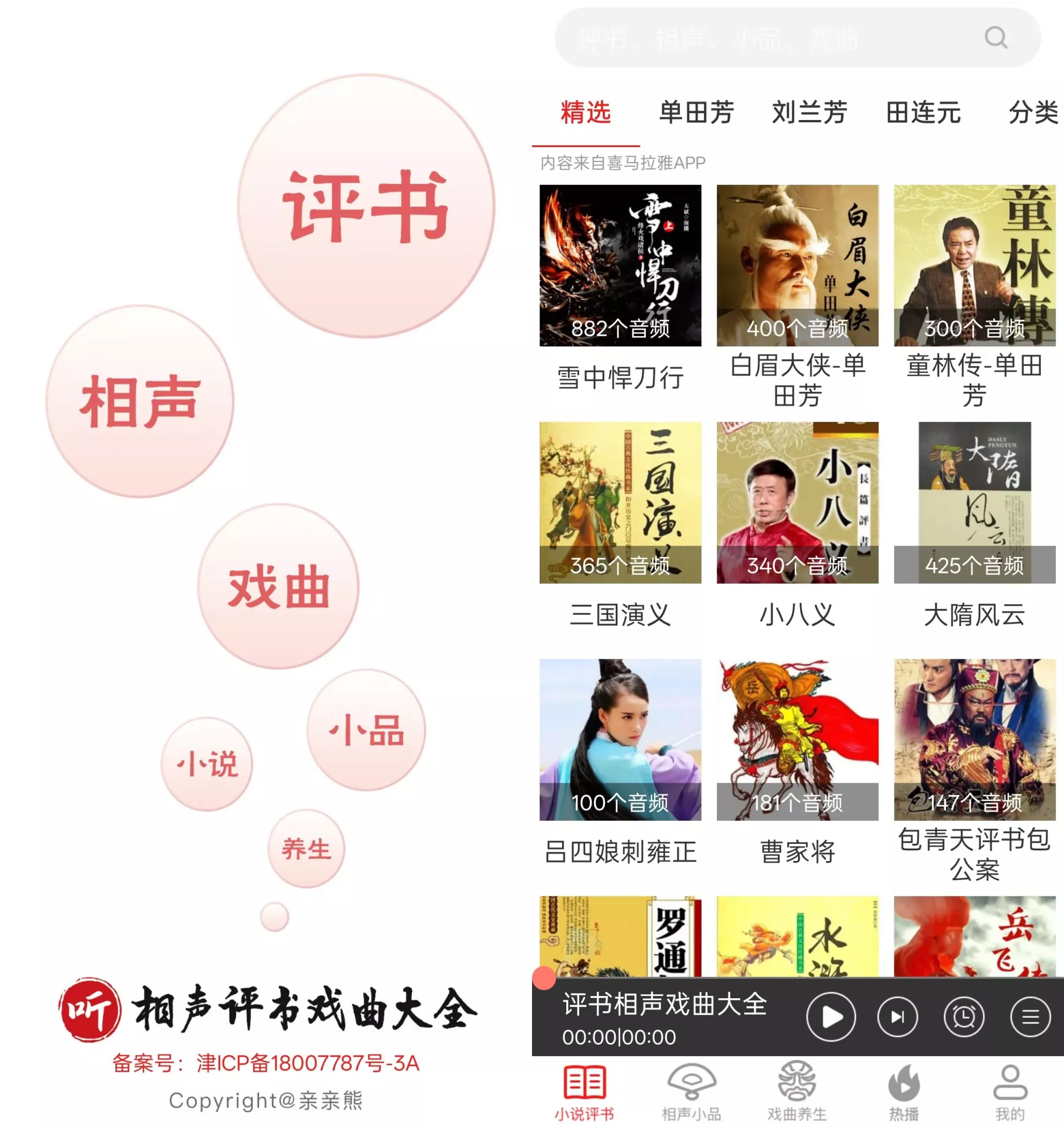 相声评书戏曲大全