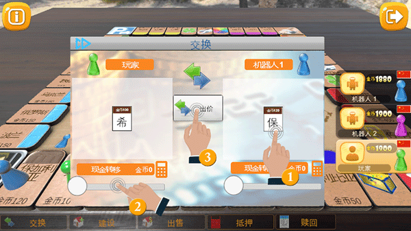大富翁飞行棋游戏