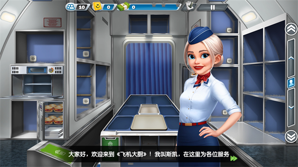 飞机大厨中文新版
