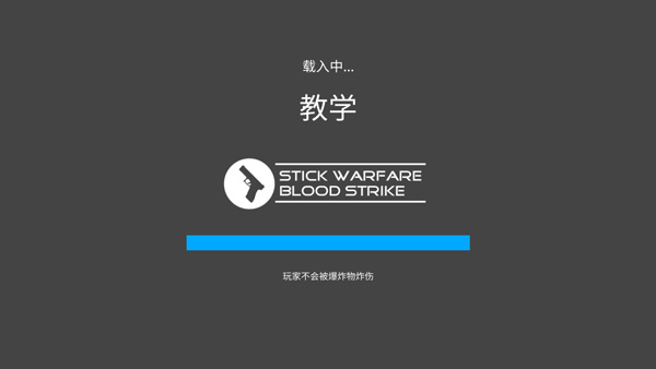 火柴人战争鲜血打击内置菜单最新版