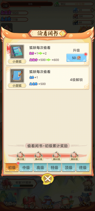我要养狐妖游戏