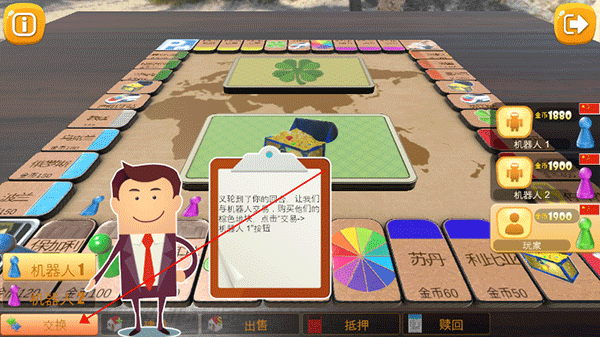 大富翁飞行棋游戏