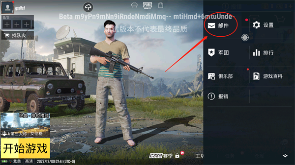 绝地求生体验服手机版最新版