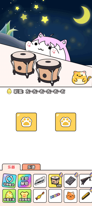 节奏猫咪