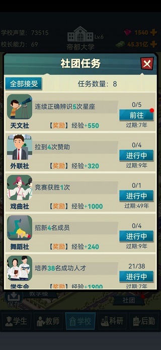 我的大学游戏