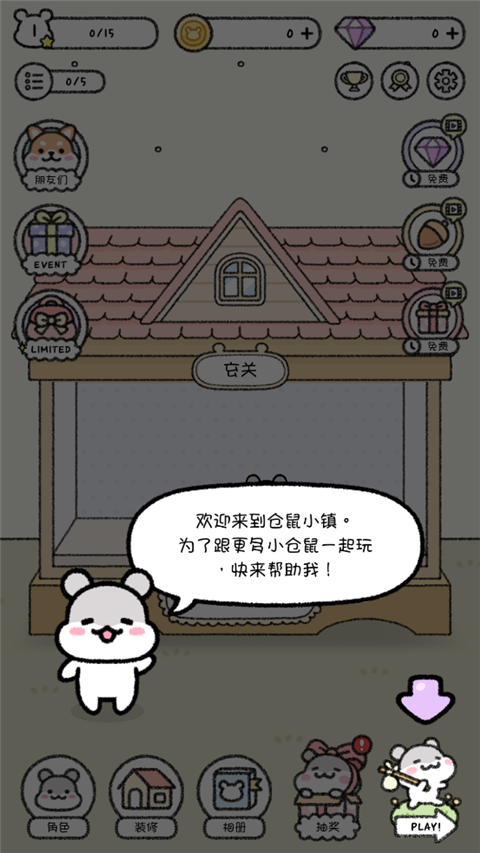 仓鼠小镇最新版本