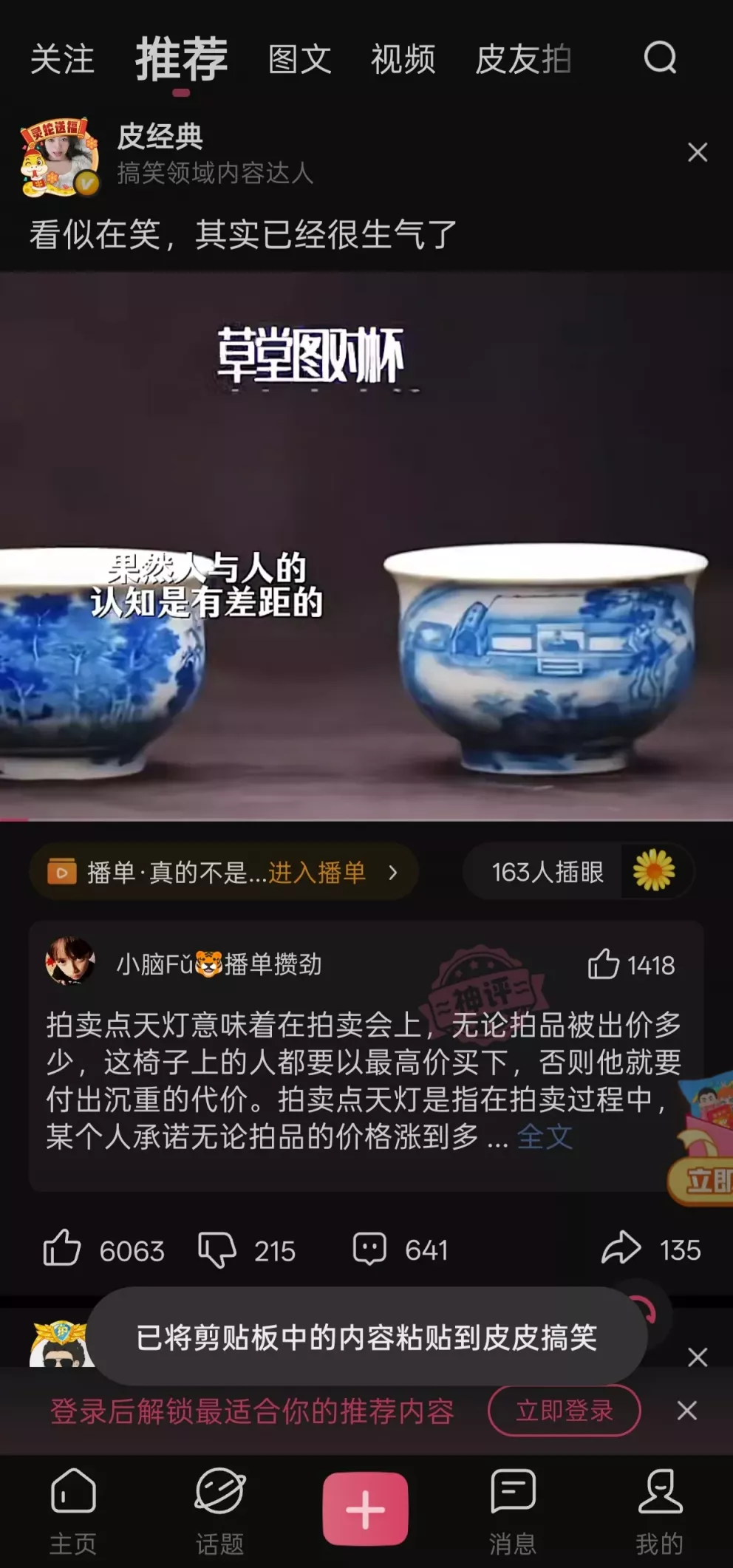 皮皮搞笑