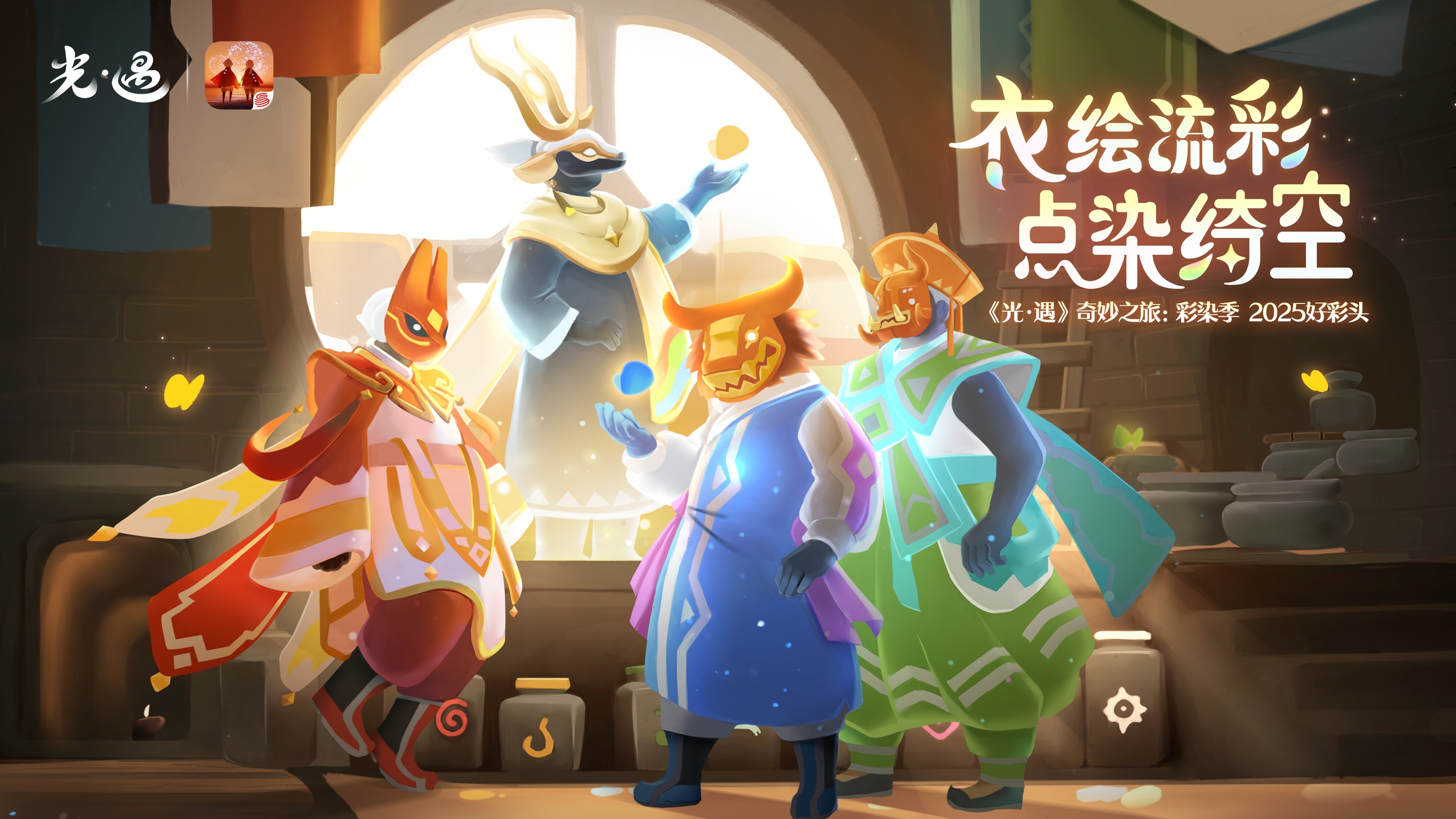 光遇官服官方正版