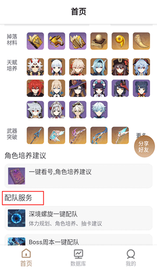 原神工具箱app最新版