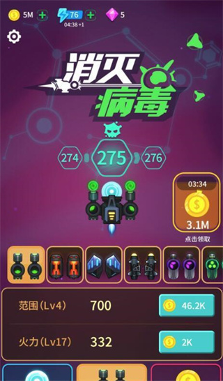 消灭病毒全副武器pojie版