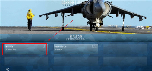 f18舰载机模拟起降2中文版pojie版